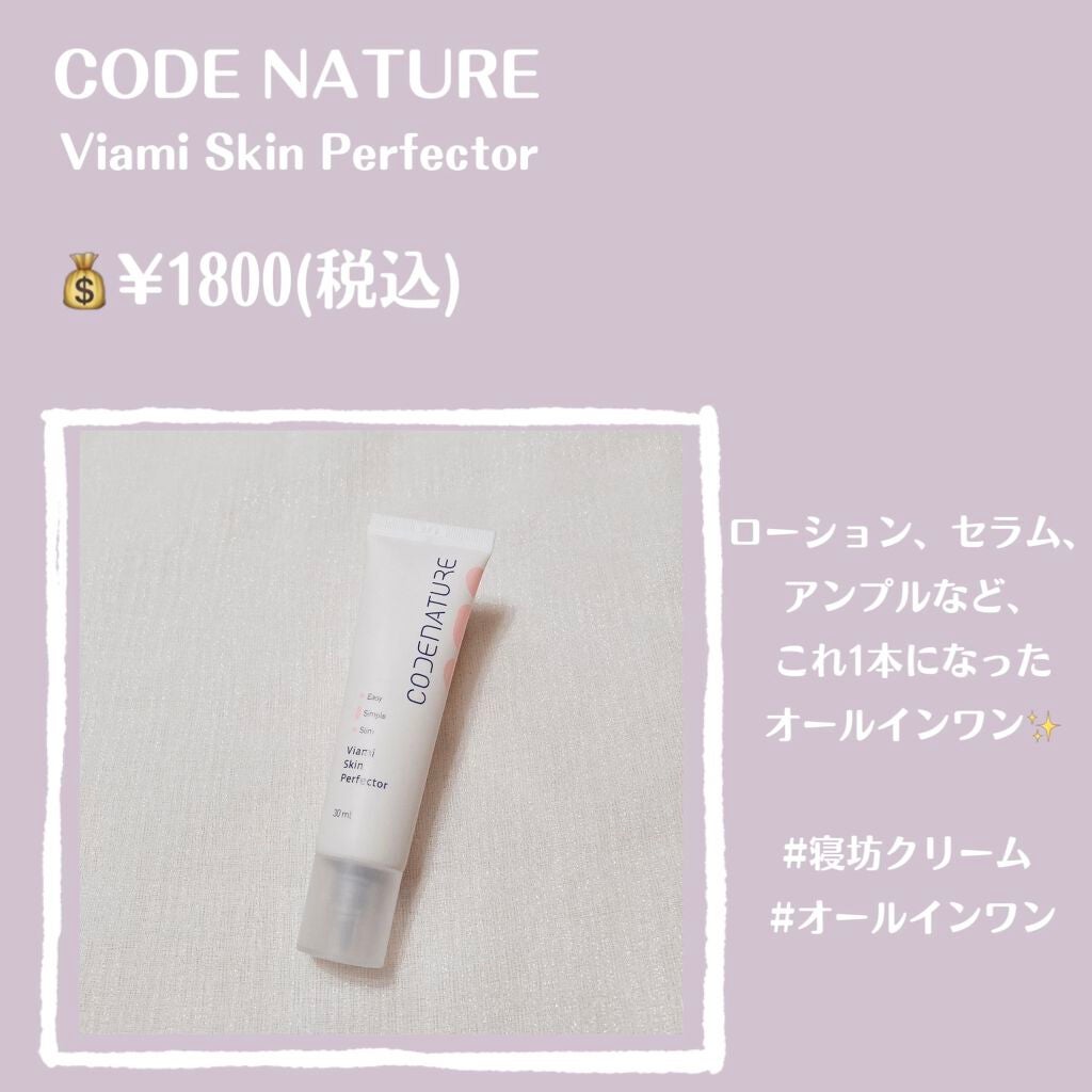 ビアミスキンパーフェクター/CODENATURE/美容液を使ったクチコミ(2枚目)