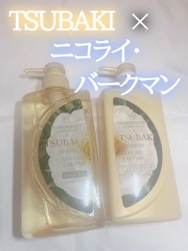 プレミアムリペア シャンプー／ヘアコンディショナー コンディショナー 490ml/TSUBAKI/シャンプー・コンディショナーを使ったクチコミ（1枚目）