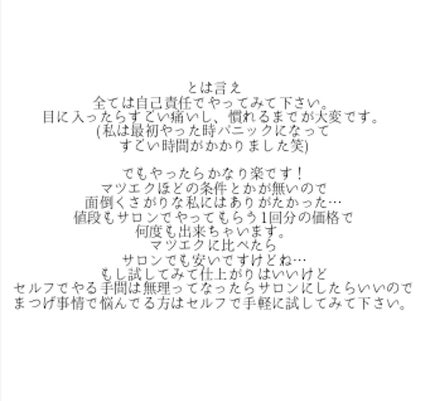 らくちんまつげパーマキット/くるくる本舗/その他化粧小物を使ったクチコミ(4枚目)