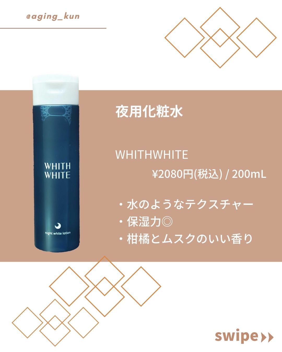 夜用美白 化粧水/WHITH WHITE/化粧水を使ったクチコミ（2枚目）