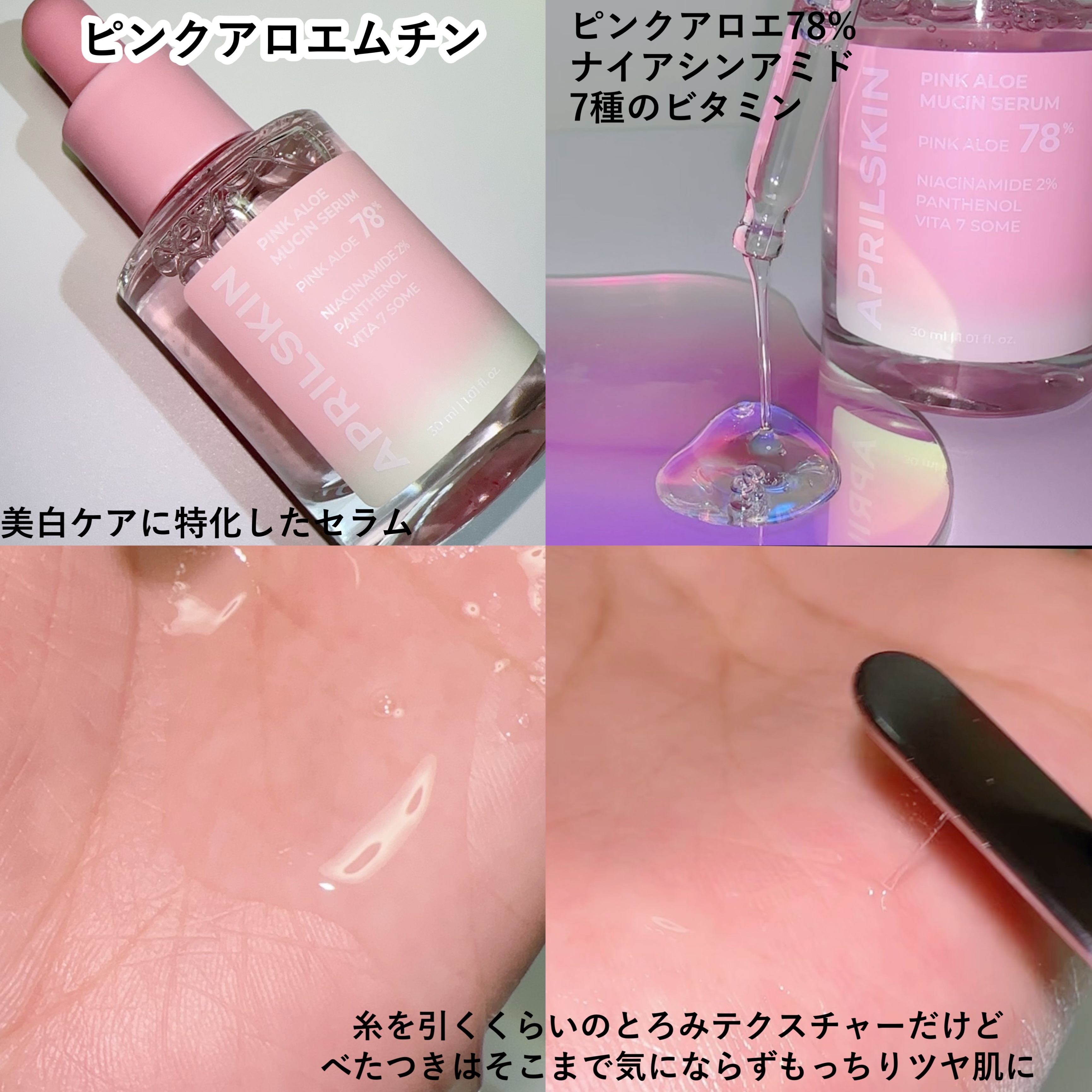 ピンクアロエビタトナー/APRILSKIN/化粧水を使ったクチコミ（3枚目）