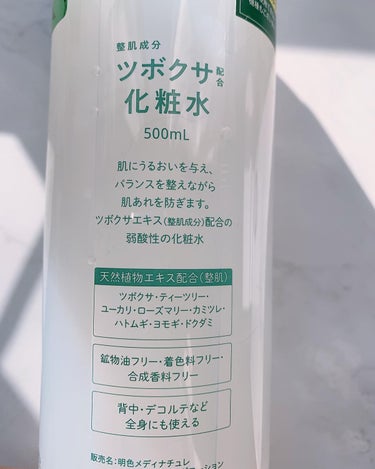 ツボクサ配合化粧水/明色/化粧水を使ったクチコミ（2枚目）