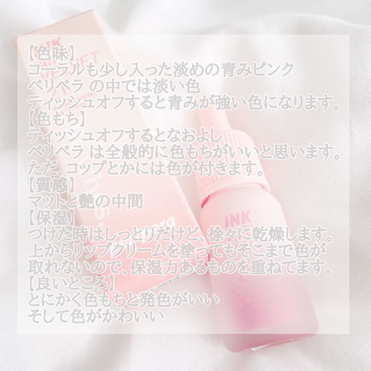 インク エアリー ベルベット/PERIPERA/口紅を使ったクチコミ(2枚目)