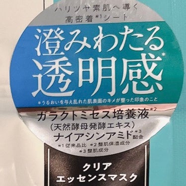 クリアエッセンスマスク/ピュレア/シートマスク・パックを使ったクチコミ（2枚目）