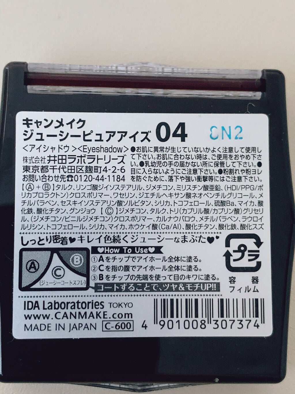 ジューシーピュアアイズ/キャンメイク/アイシャドウパレットを使ったクチコミ(4枚目)