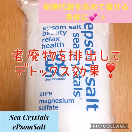 シークリスタルス エプソムソルト オリジナル/sea crystals/無機塩系入浴剤を使ったクチコミ(1枚目)