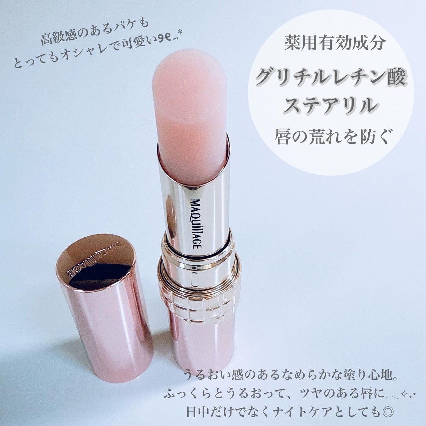 ドラマティックエッセンスリップケア (医薬部外品)リップクリーム/マキアージュ/リップクリームを使ったクチコミ(3枚目)