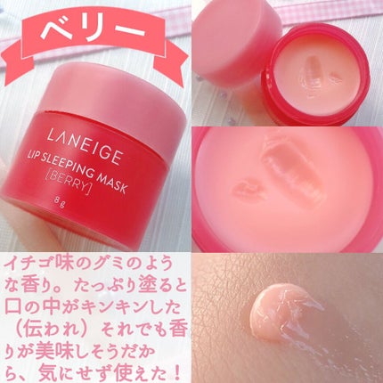 リップスリーピングマスク/LANEIGE/リップバームを使ったクチコミ(3枚目)