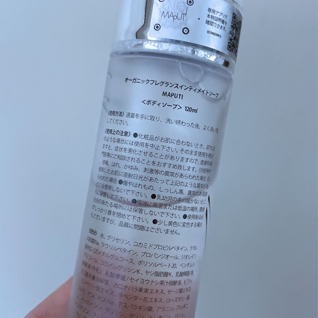 オーガニックフレグランスインティメイトソープ MAPUTI/MAPUTI/デリケートゾーンケアを使ったクチコミ（2枚目）
