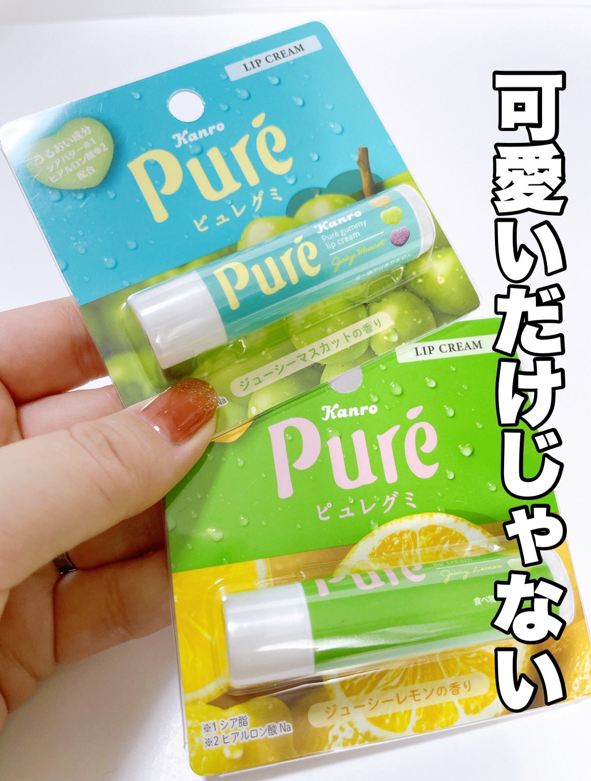 ピュレグミ リップクリーム/カンロ/リップクリームを使ったクチコミ(3枚目)