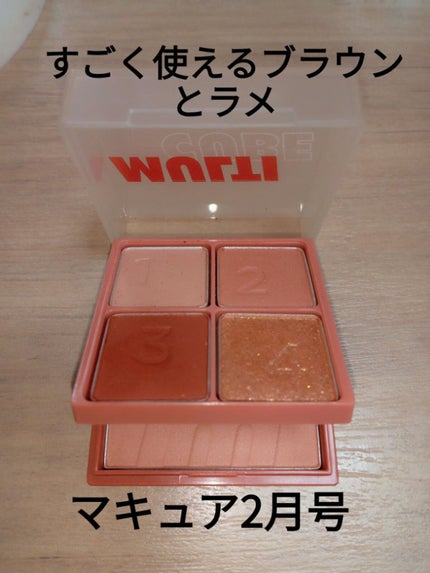 マルチキューブ/i’m meme/アイシャドウパレットを使ったクチコミ(1枚目)