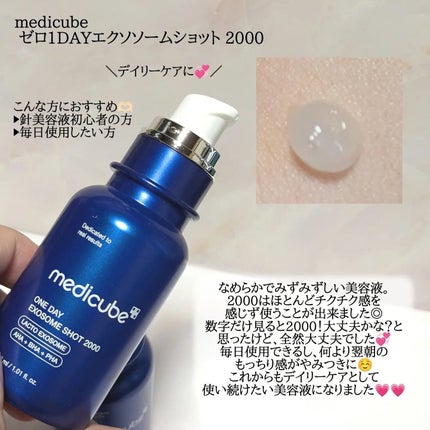 ゼロ1DAYエクソソームショット7500/MEDICUBE/美容液を使ったクチコミ(2枚目)