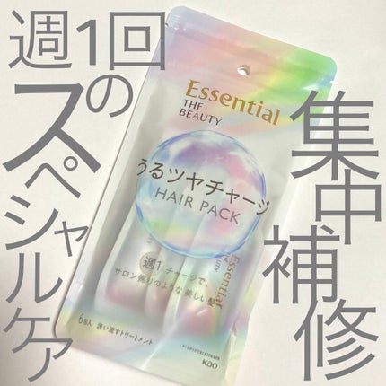 ザビューティ うるツヤチャージヘアパック/エッセンシャル/ヘアマスク・ヘアパックを使ったクチコミ(1枚目)