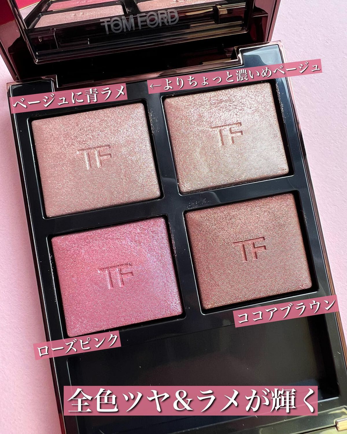 アイ カラー クォード/TOM FORD BEAUTY/アイシャドウパレットを使ったクチコミ（3枚目）
