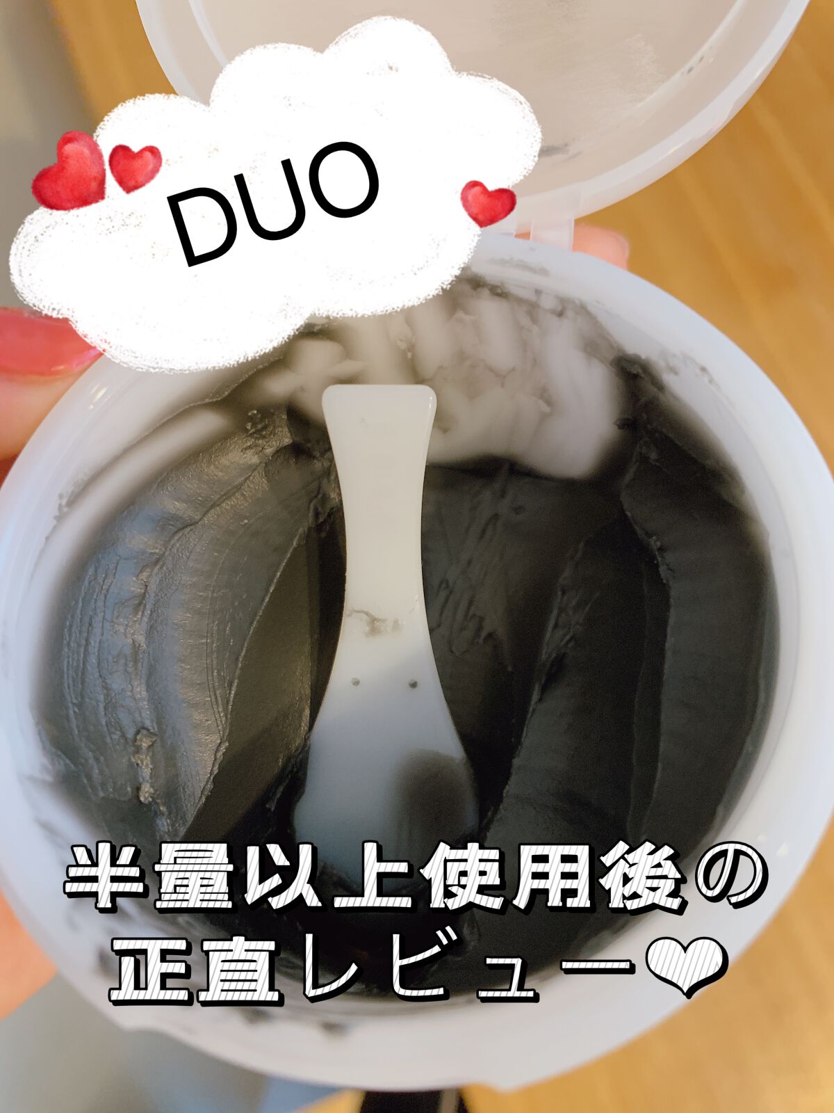 デュオ ザ クレンジングバーム ブラックリペア /DUO/クレンジングバームを使ったクチコミ(1枚目)