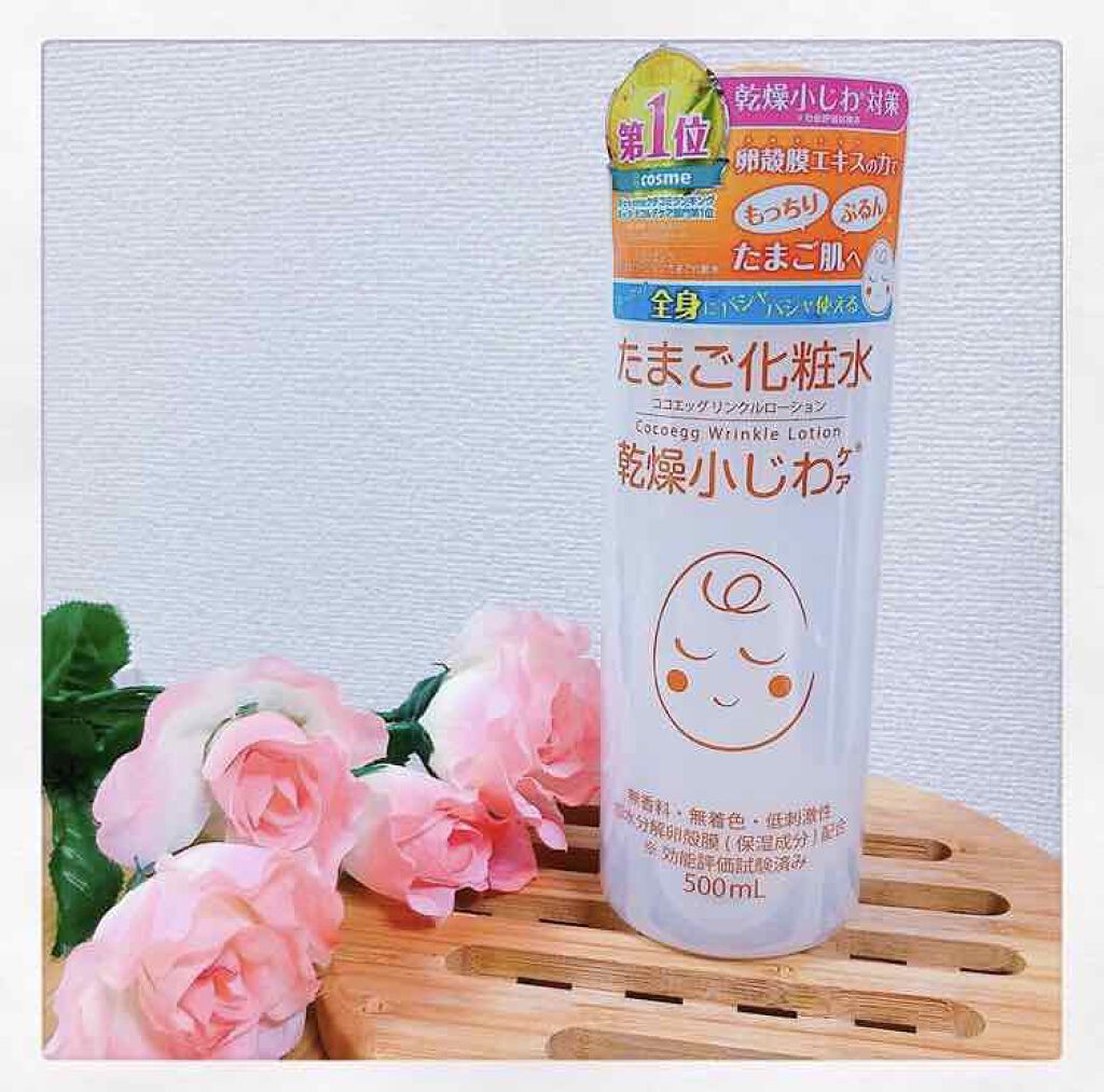 たまご化粧水/ココエッグ/化粧水を使ったクチコミ（1枚目）