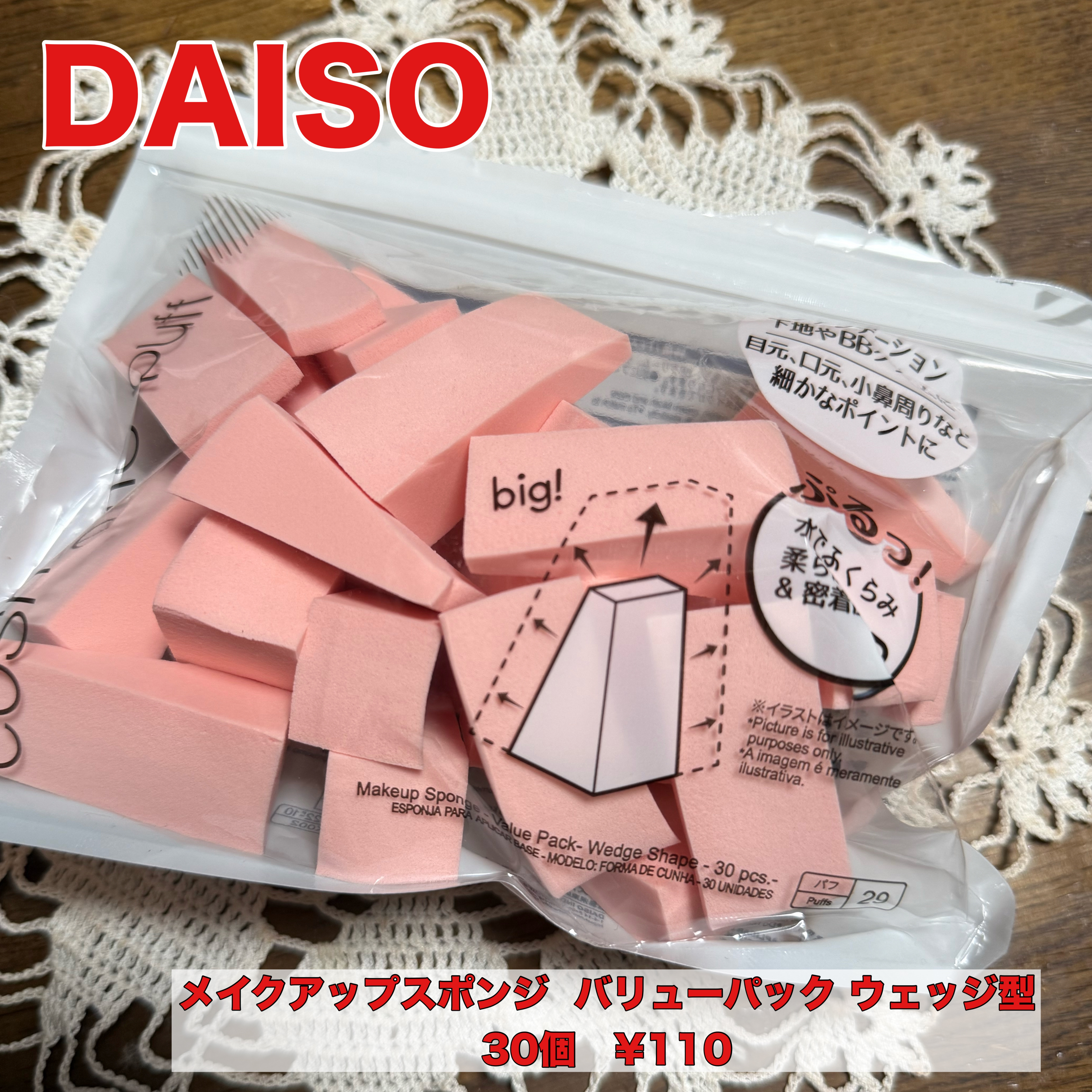 メイクアップスポンジ(バリューパック ウェッジ型 30個)/DAISO/パフ・スポンジを使ったクチコミ（1枚目）