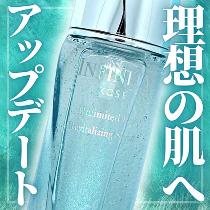 アンリミテッド キー/インフィニティ/美容液を使ったクチコミ(1枚目)
