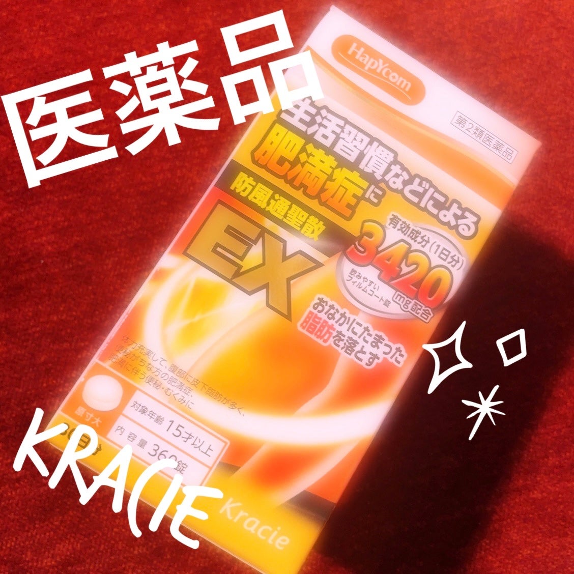 コッコアポEX錠(医薬品)/クラシエ薬品/その他を使ったクチコミ(1枚目)