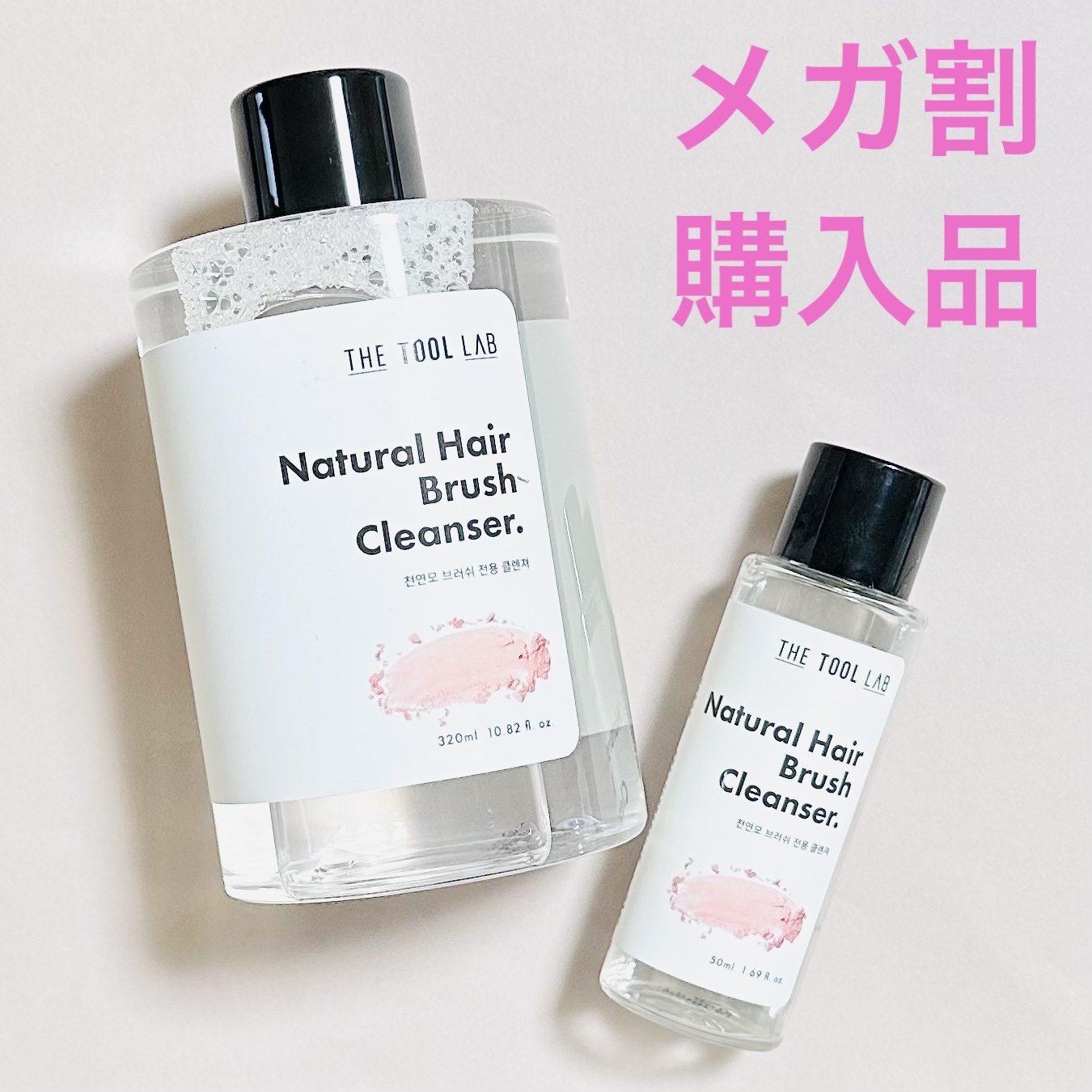 天然毛 ブラシクリーナークレンザー/THE TOOL LAB/その他を使ったクチコミ（1枚目）