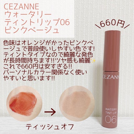 ウォータリーティントリップ/CEZANNE/リップティントを使ったクチコミ(2枚目)