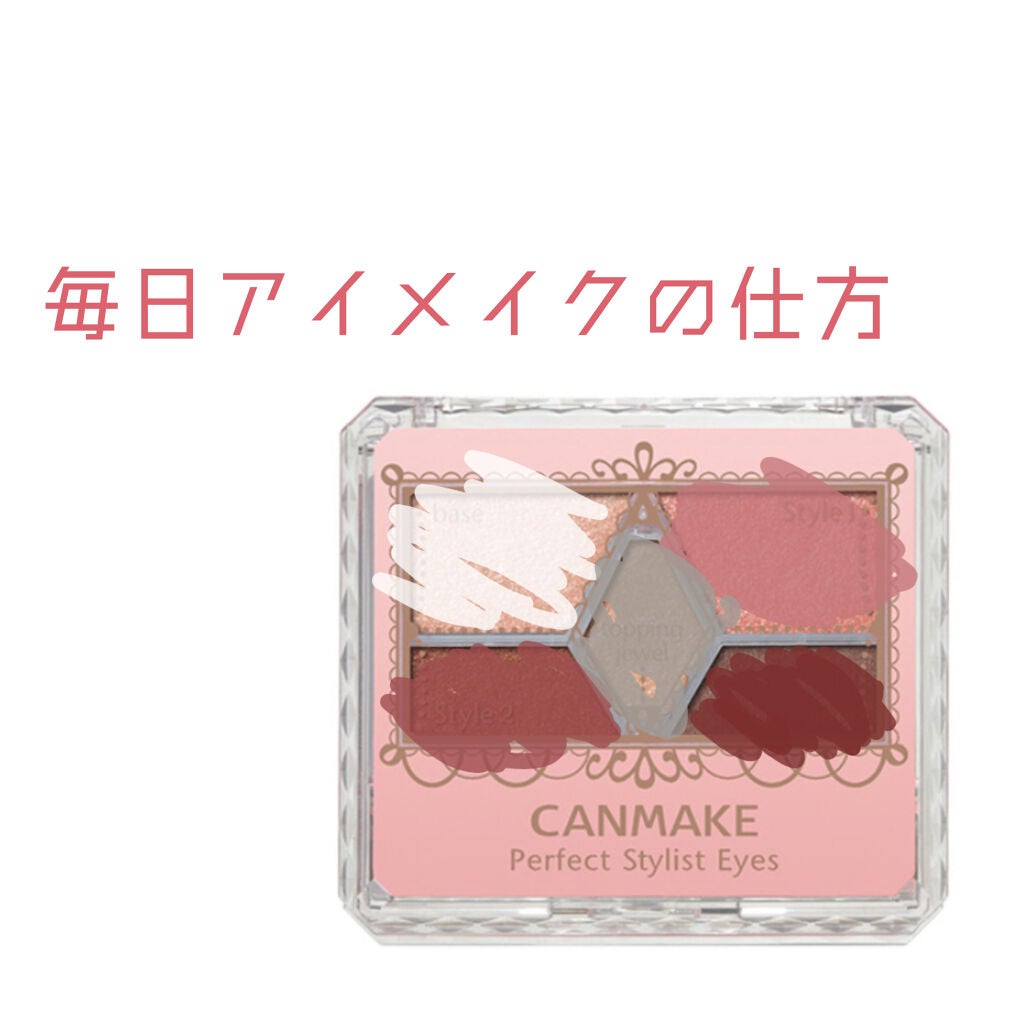 【旧品】パーフェクトスタイリストアイズ/キャンメイク/アイシャドウパレットを使ったクチコミ(1枚目)