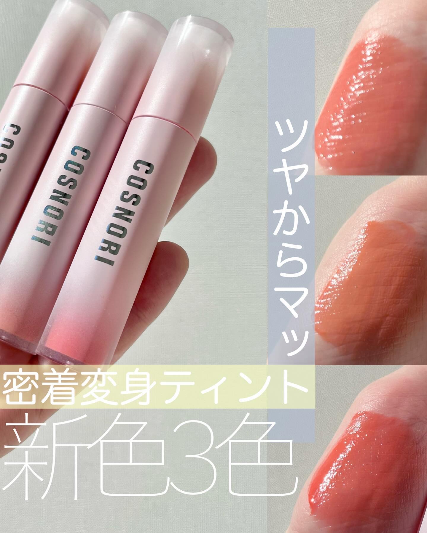 コスノリ ウォーターブラーリーティント/COSNORI/リップティントを使ったクチコミ（1枚目）