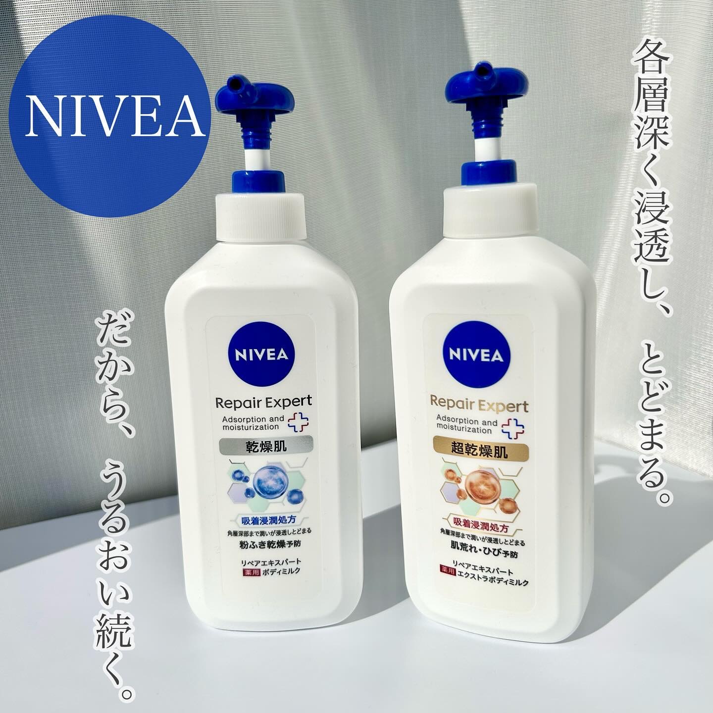 ニベア リペアエキスパート 薬用ボディミルク 乾燥肌用/ニベア/ボディミルクを使ったクチコミ（1枚目）