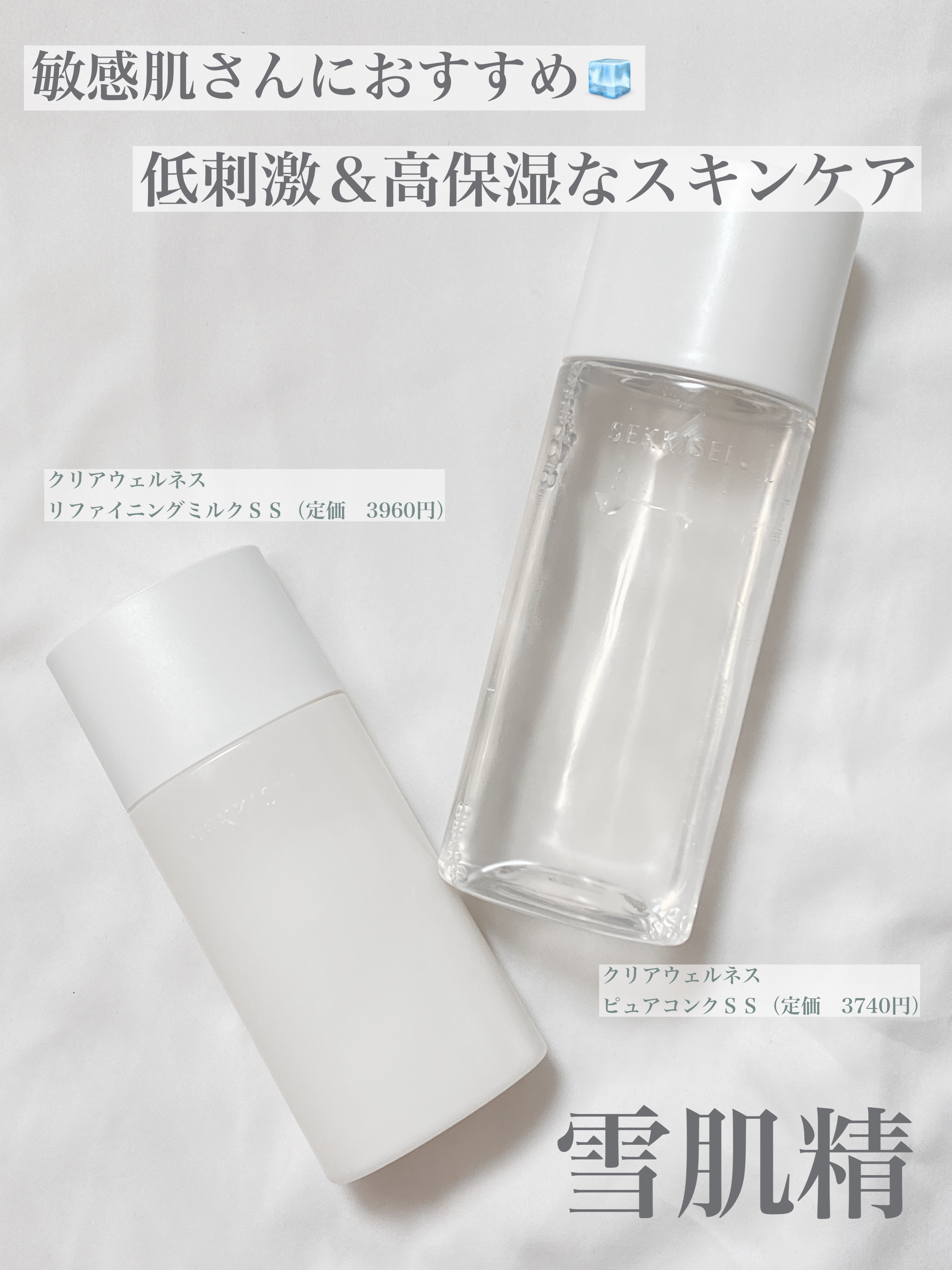 クリアウェルネス リファイニング ミルク SS/雪肌精/乳液を使ったクチコミ（1枚目）