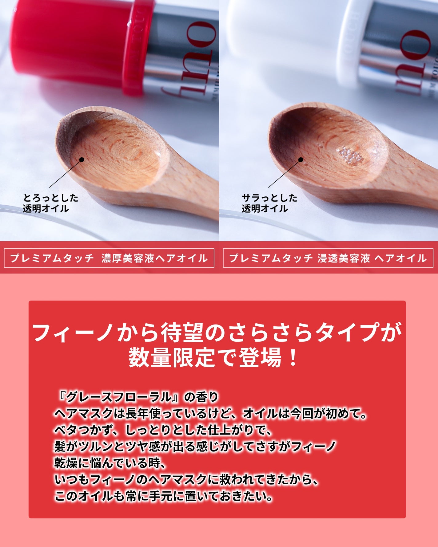 フィーノ プレミアムタッチ 濃厚美容液ヘアオイル/フィーノ/ヘアオイルを使ったクチコミ(4枚目)