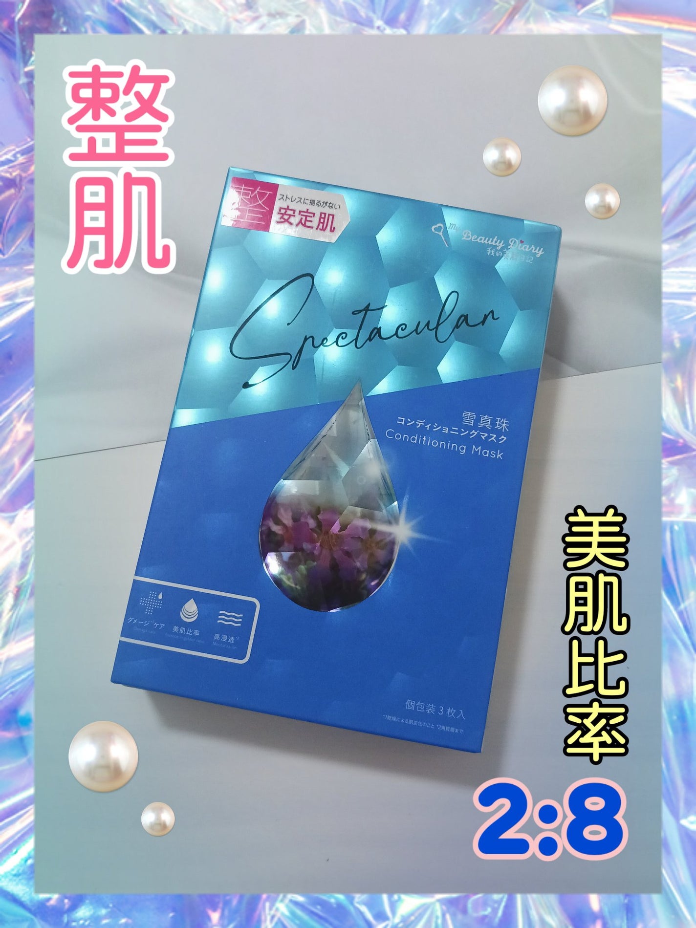 我的美麗日記(私のきれい日記) 雪真珠コンディショニングマスク/我的美麗日記/シートマスク・パックを使ったクチコミ(1枚目)