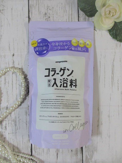 コラーゲンバスパウダー/amproom/保湿系入浴剤を使ったクチコミ(3枚目)
