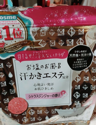 汗かきエステ気分 シトラスジンジャー/マックス/入浴剤を使ったクチコミ（1枚目）