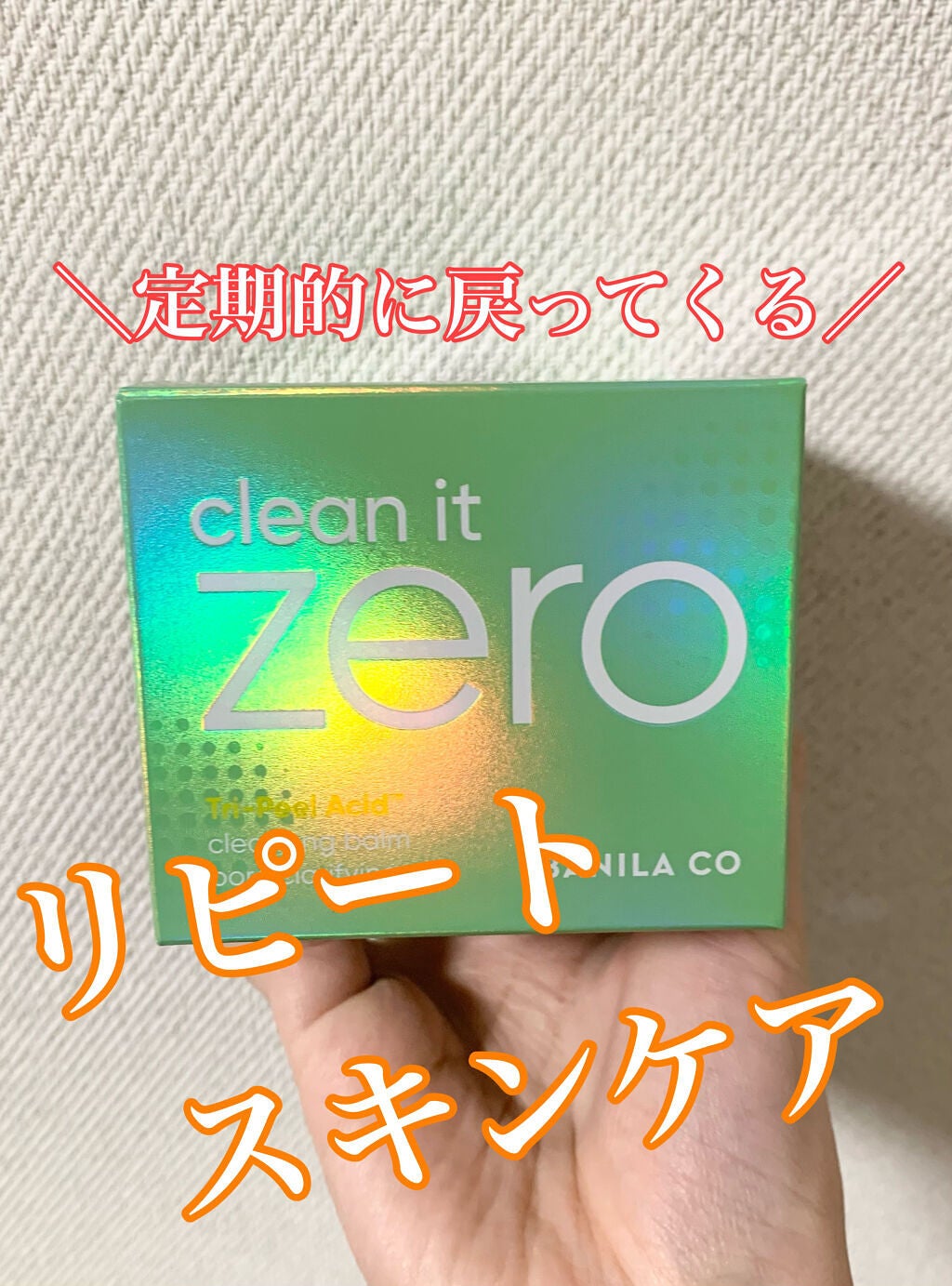 クリーンイットゼロ クレンジングバーム ポアクラリファイング/BANILA CO/クレンジングバームを使ったクチコミ(1枚目)