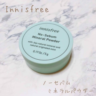 ノーセバム ミネラルパウダー/innisfree/ルースパウダーを使ったクチコミ（1枚目）