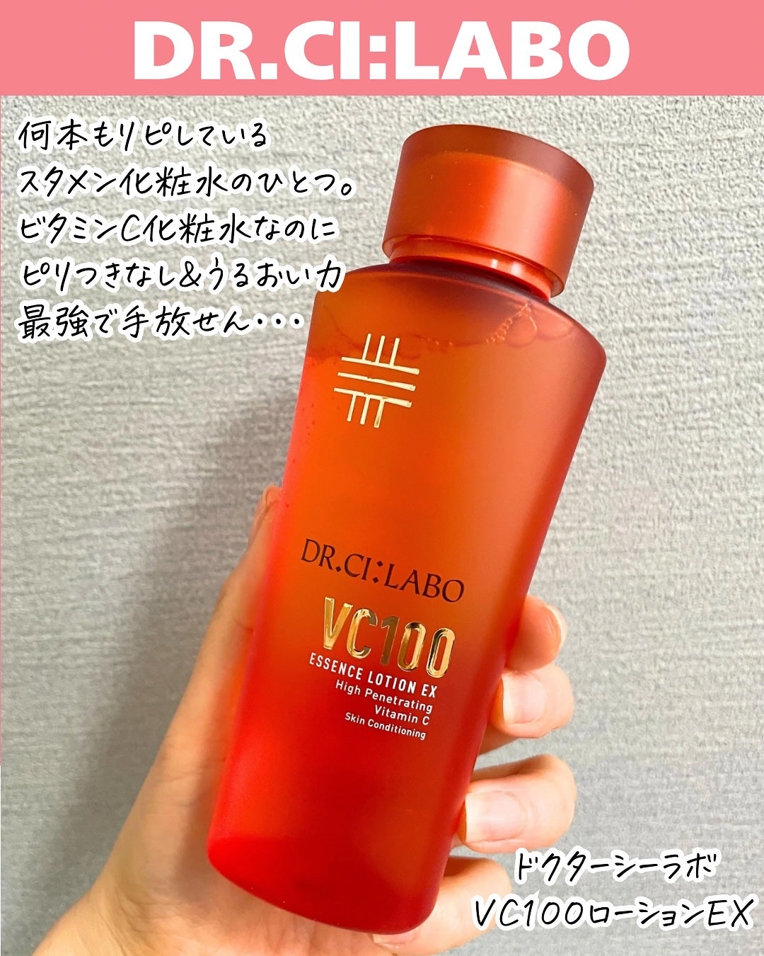 VC100エッセンスローション EX/ドクターシーラボⓇ/化粧水を使ったクチコミ(2枚目)
