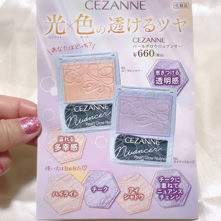 パールグロウニュアンサー/CEZANNE/パウダーハイライトを使ったクチコミ(9枚目)