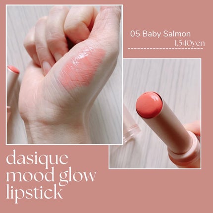ムードグロウリップスティック/dasique/口紅を使ったクチコミ(1枚目)