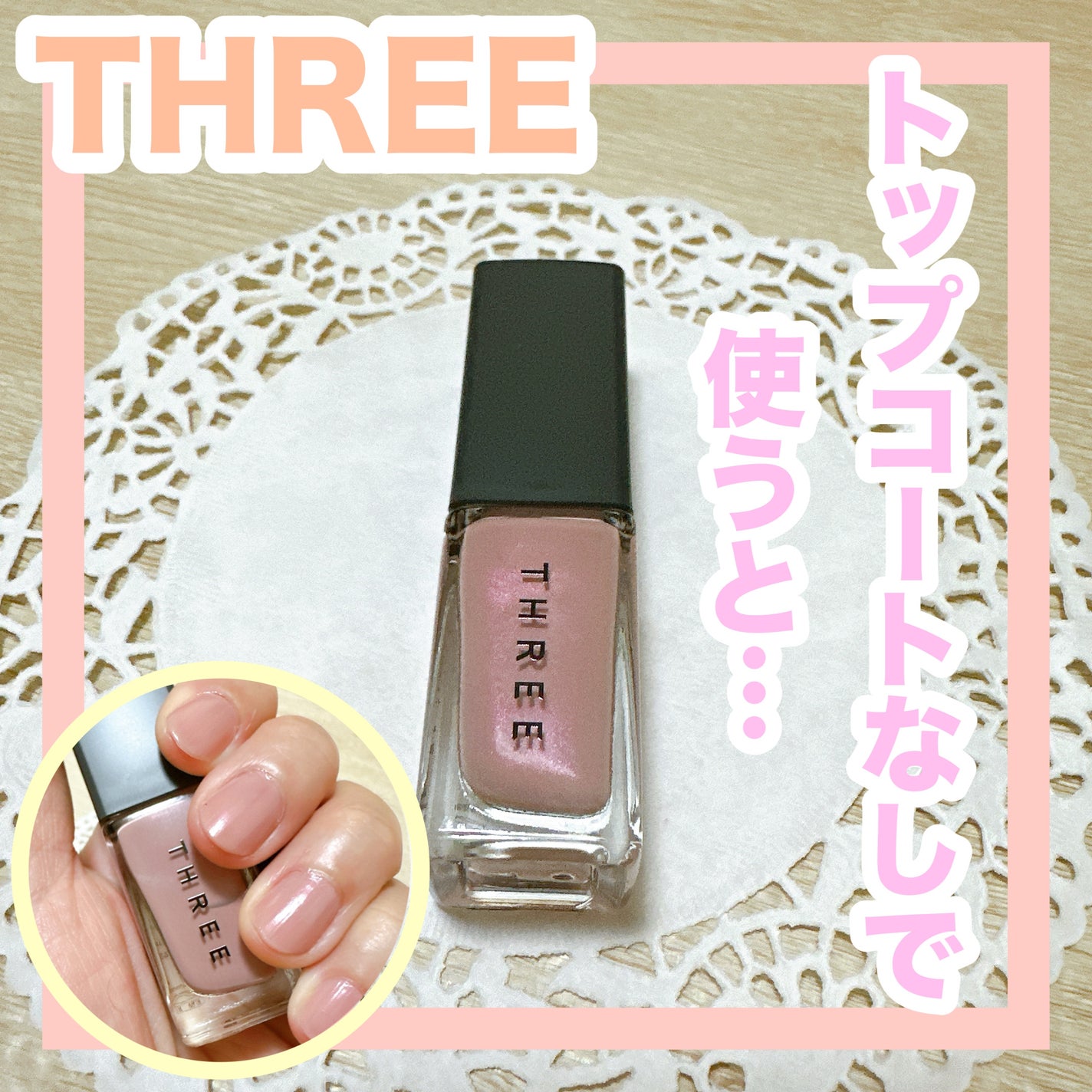 THREE ネイルラッカー/THREE/マニキュアを使ったクチコミ(1枚目)