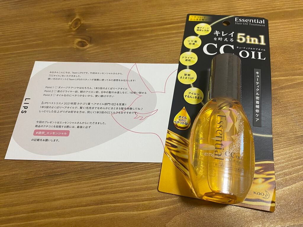 CCオイル/エッセンシャル/ヘアオイルを使ったクチコミ(1枚目)