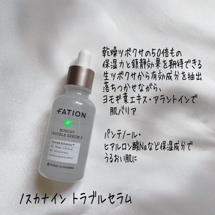 ノスカナイン トラブル セラム/FATION/美容液を使ったクチコミ(2枚目)