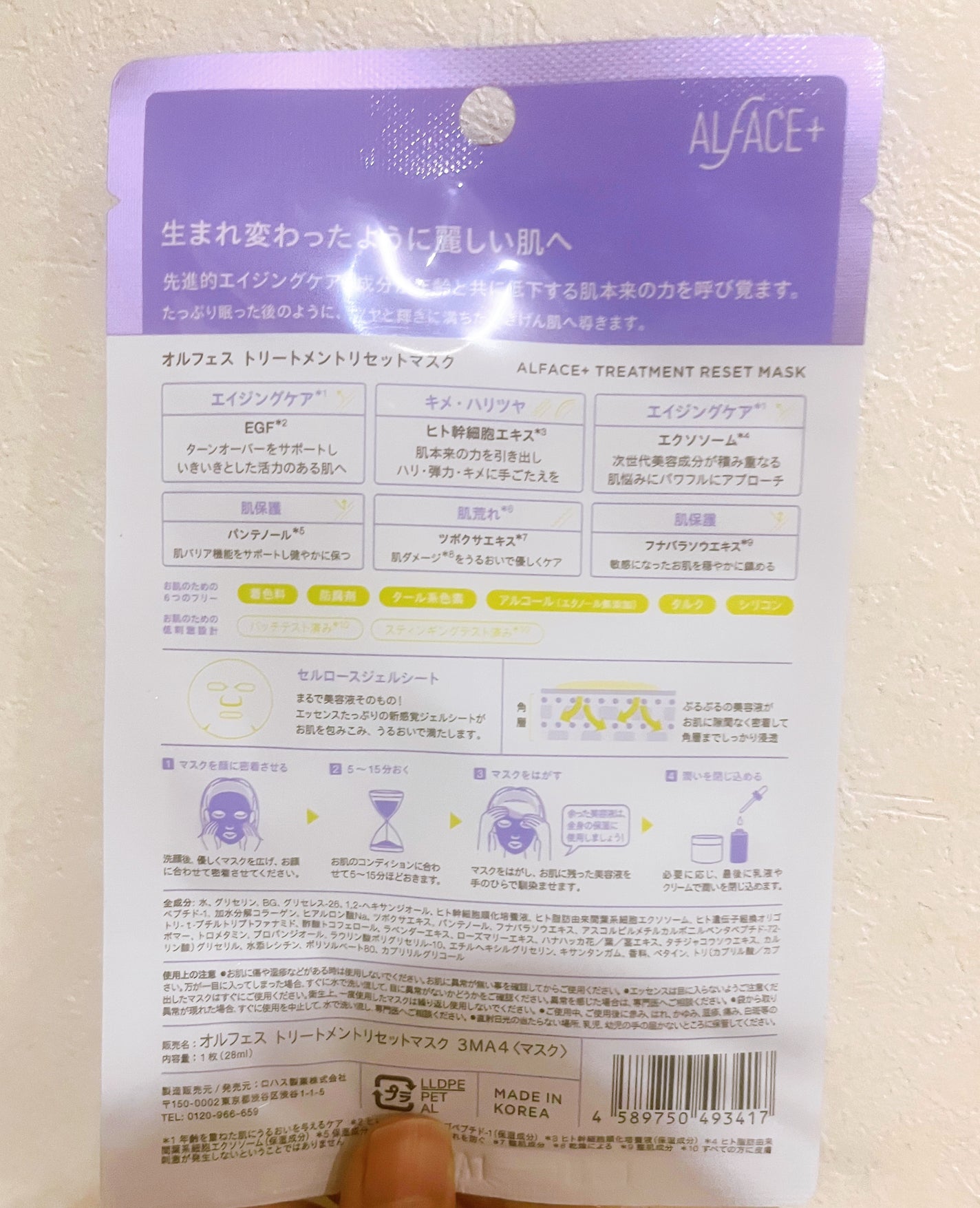 トリートメントリセットマスク/ALFACE+/シートマスク・パックを使ったクチコミ(2枚目)