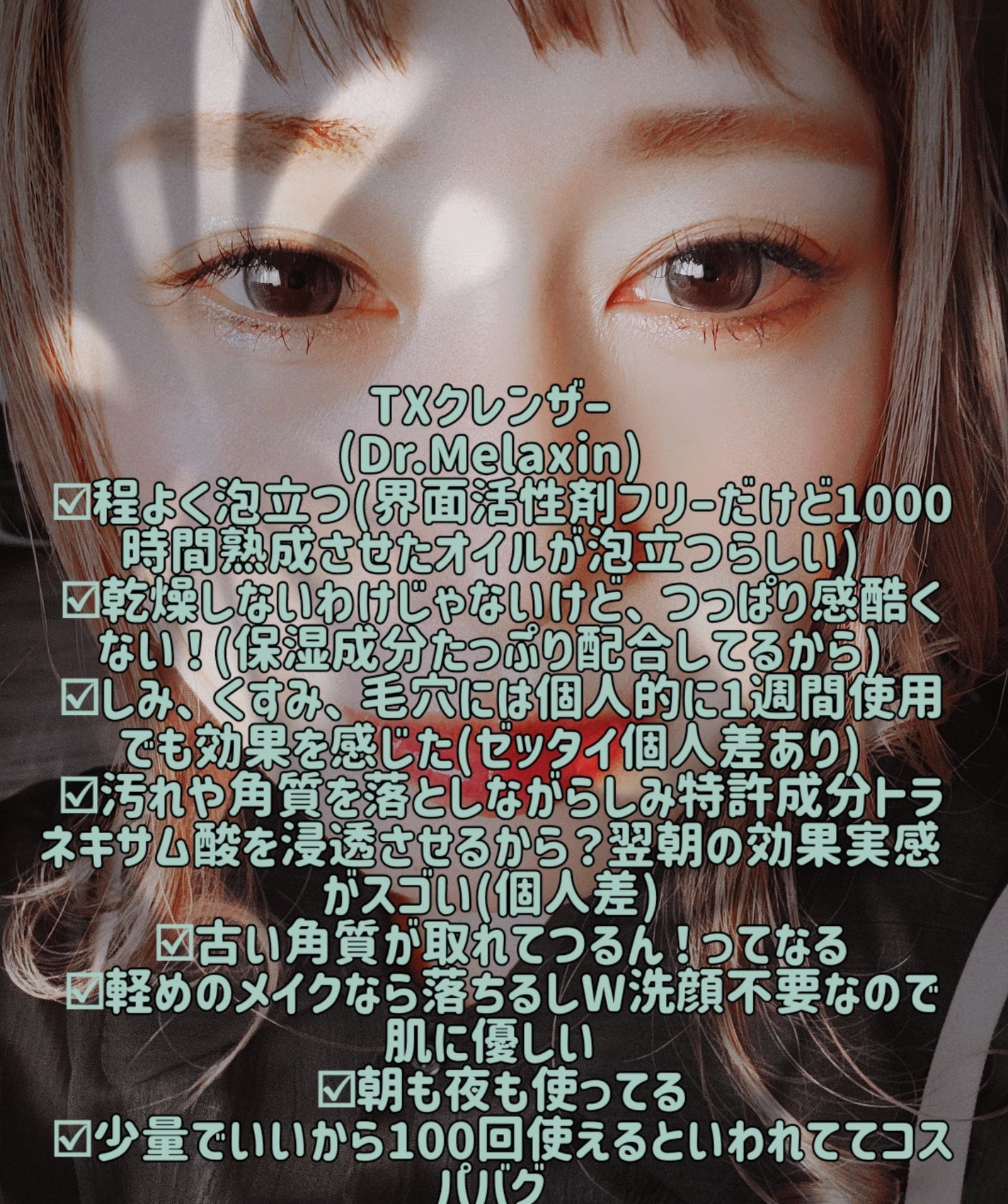 TX-アンプルクレンザー/Dr.Melaxin/美容液を使ったクチコミ(4枚目)