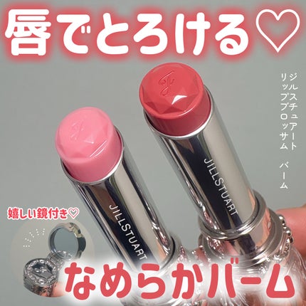 ジルスチュアート リップブロッサム バーム/JILL STUART/口紅を使ったクチコミ(1枚目)