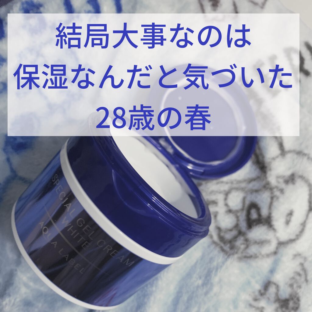 スペシャルジェルクリームA （ホワイト）（医薬部外品）/アクアレーベル/オールインワン化粧品を使ったクチコミ（1枚目）