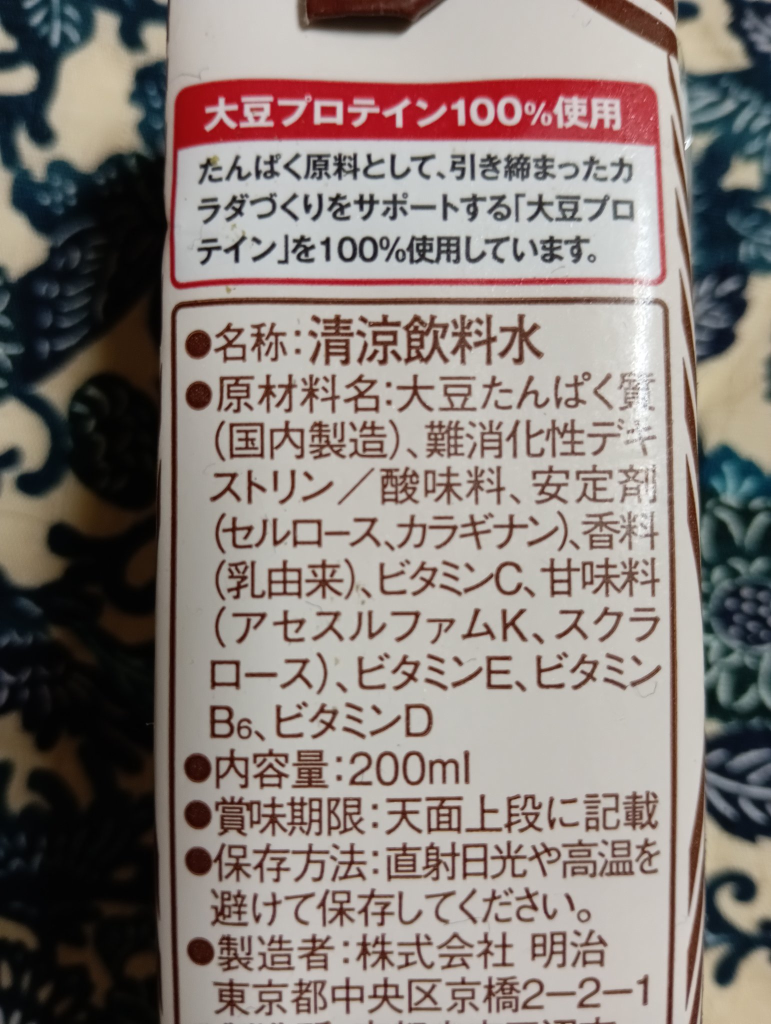 ソイプロテイン　ソイラテ/ザバス/ソイプロテインを使ったクチコミ（2枚目）
