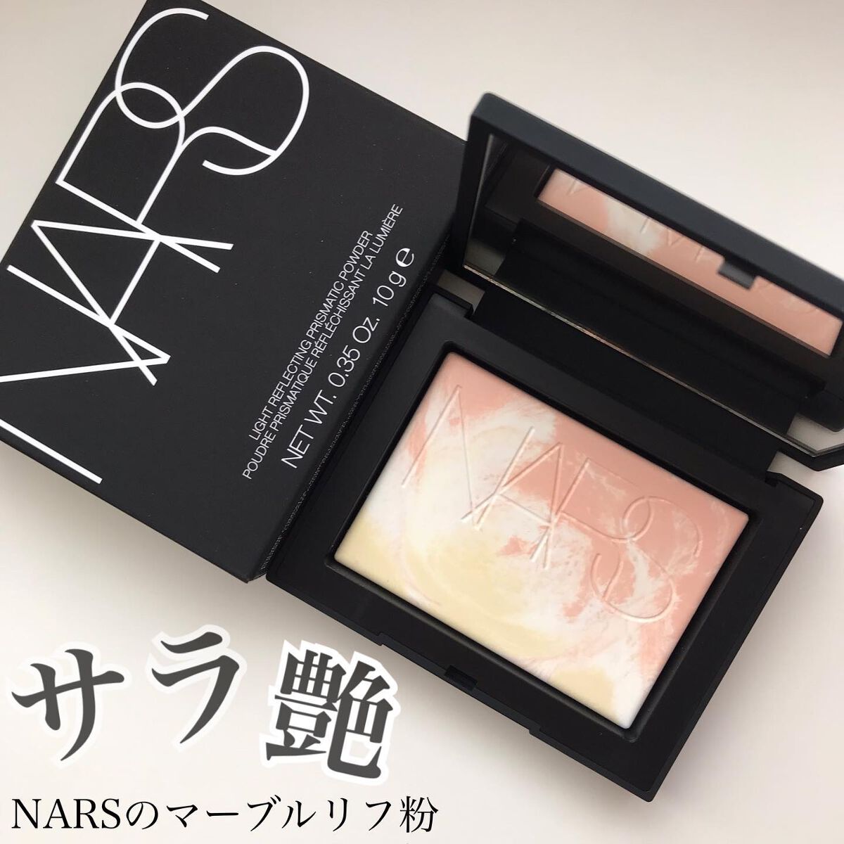 ライトリフレクティング プリズマティックパウダー/NARS/プレストパウダーを使ったクチコミ（1枚目）
