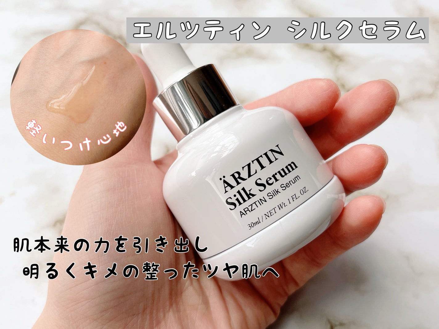 シルクセラム/エルツティン/美容液を使ったクチコミ(1枚目)