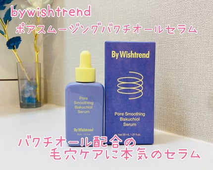 ポアスムージングバクチオールセラム/ByWishtrend/美容液を使ったクチコミ(1枚目)