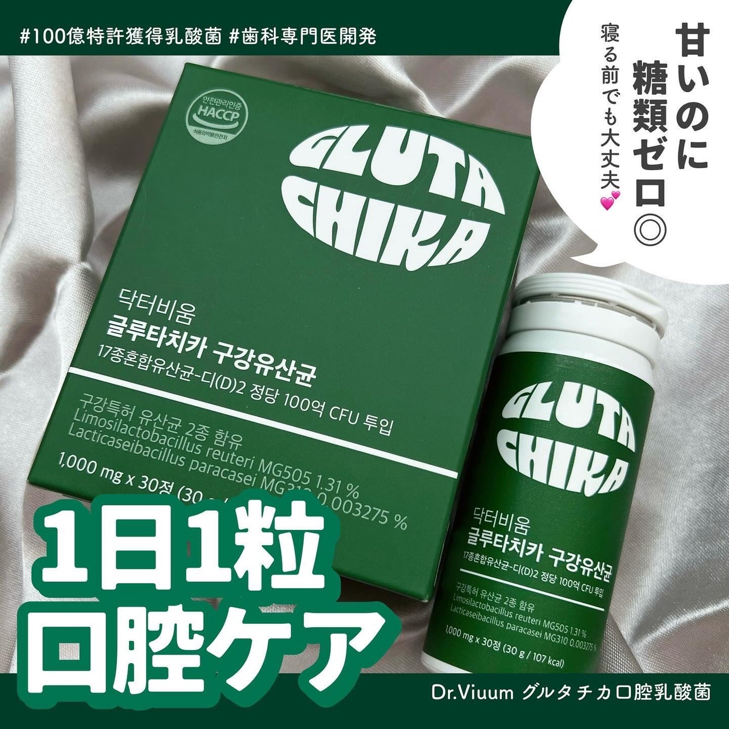 グルタチカ口腔乳酸菌/Dr.Viuum/その他オーラルケアを使ったクチコミ(1枚目)